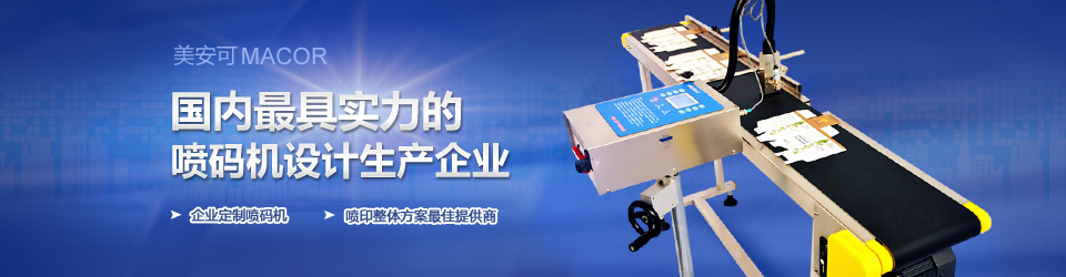 美安可喷码机
